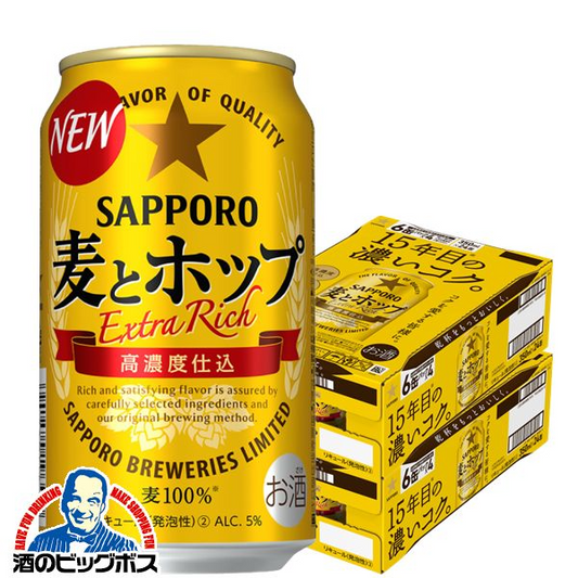 ビール 新ジャンル サッポロ 麦とホップ 350ml×2ケース/48本《048》『CSH』【本州のみ 送料無料】