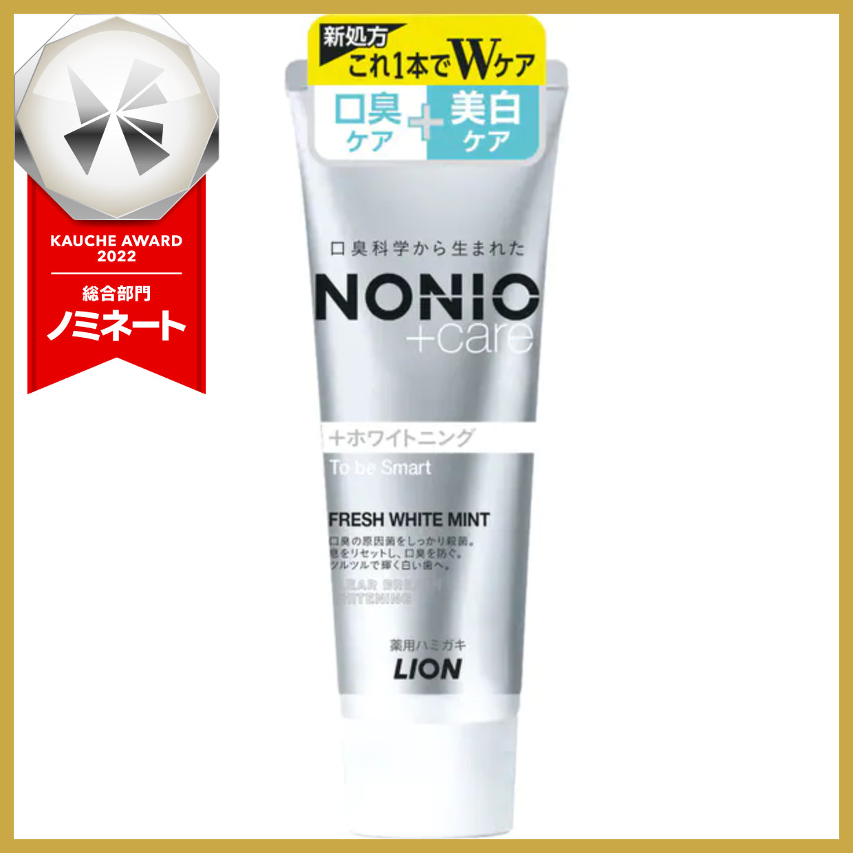ノニオ NONIO NONIO プラスホワイトニングハミガキ フレッシュホワイトミント 高濃度フッ素配合（1450ppm） 130g