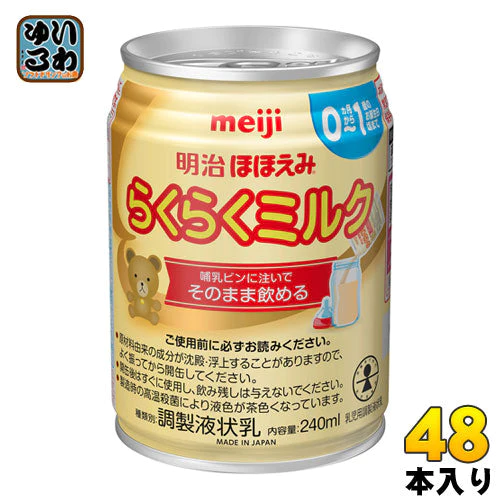 【10人シェア買い企画】【1本あたり240.7円】明治 ほほえみ らくらくミルク 240ml 缶 48本 (24本入×2 まとめ買い) 〔液体ミルク みるく 乳児 乳幼児 母乳の代わり 授乳 赤ちゃん ベビー〕