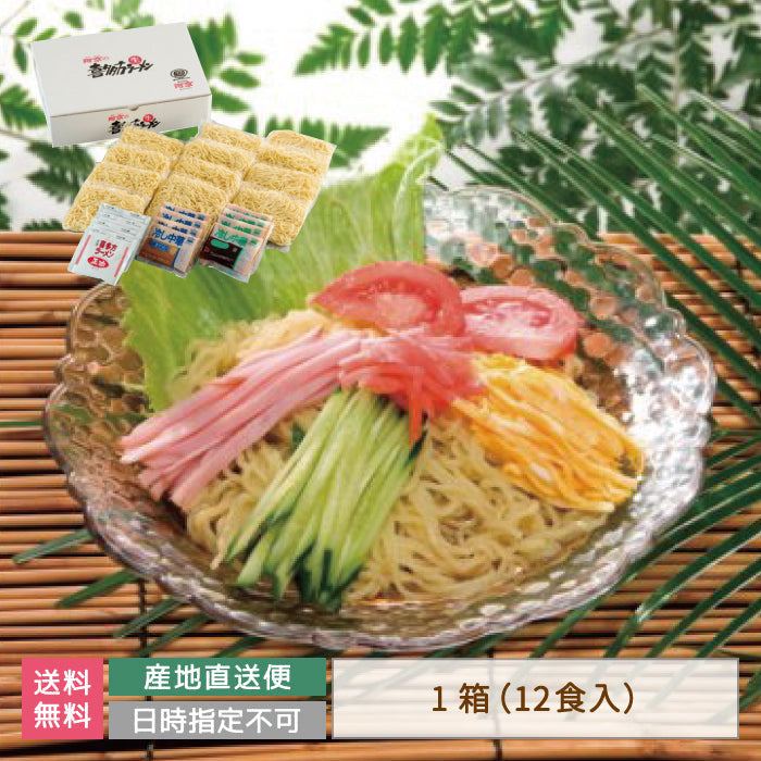 【3人シェア買いでお得】河京 喜多方ラーメン夏の12食お徳用セット　福島土産 *