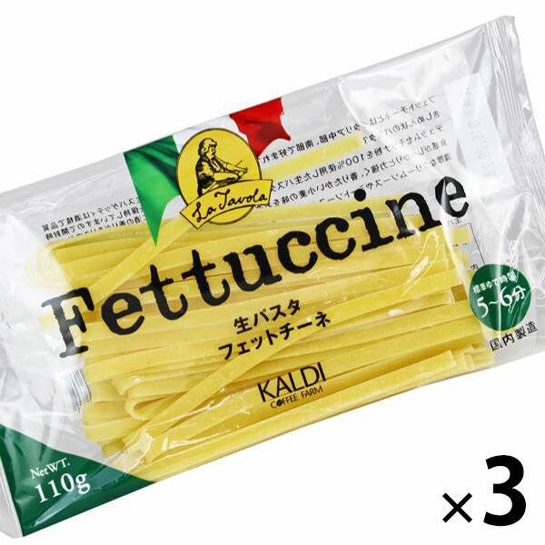 【たっぷり3袋+おまけ付き！】ラ・ターボラ 生パスタ フェットチーネ 110g