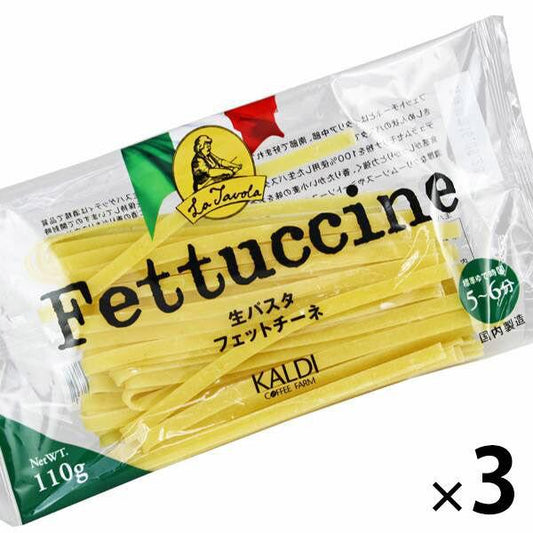 【たっぷり3袋+おまけ付き！】ラ・ターボラ 生パスタ フェットチーネ 110g