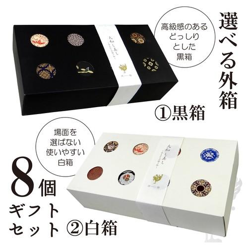 【大和し美しギフトセット】オリーブなあられ【8個セット】