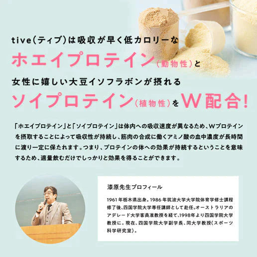 【超得ハイパーSALE】女性向けプロテイン 500g 【あまおうイチゴ】 tive プロテイン ホエイプロテインとソイプロテインのＷプロテイン製法 ホエイ ソイ ダイエット 置き換えダイエット 送料無料
