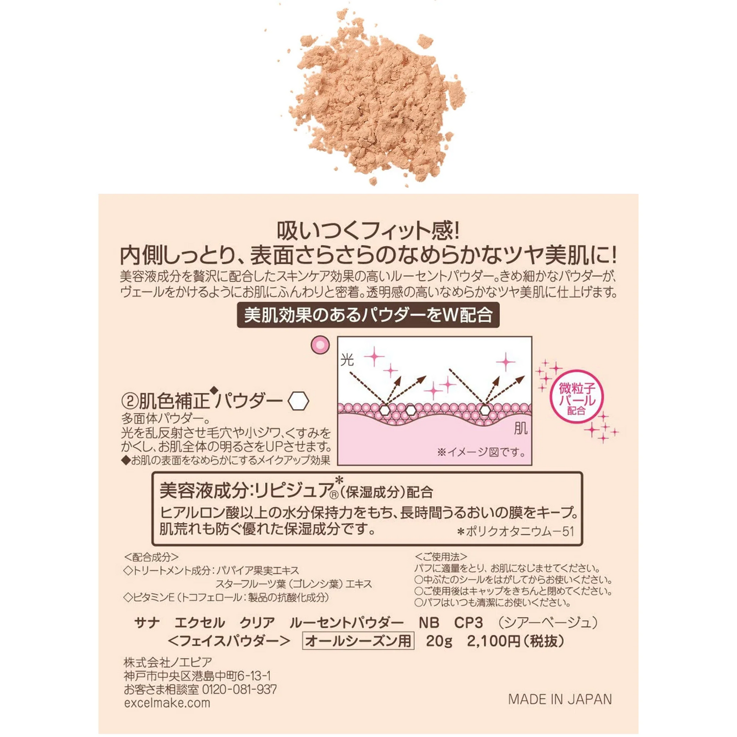 エクセル excel クリアルーセントパウダー NB CP3 ファンデーション 03 シアーベージュ 20g フェイスパウダー CLEAR LUCENT POWDER