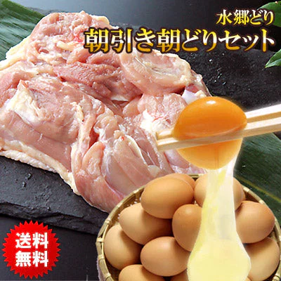 鶏肉専門店の朝引き朝どりセット　水郷どり１羽分 (もも肉2枚 胸肉2枚 ささみ2本) ＋放し飼い自然卵 (10個＋2個)【店長本気のシェア買いWEEK】