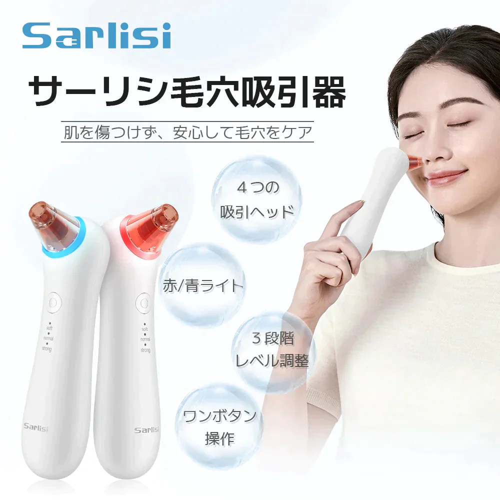 Sarlisi毛穴吸引器　3段階吸引力調整/USB充電式/４つの吸引ヘッド　サーリシ 毛穴ケア　ニキビ イチゴ鼻対策 角栓取り 黒ずみ 【ゲリラセール】