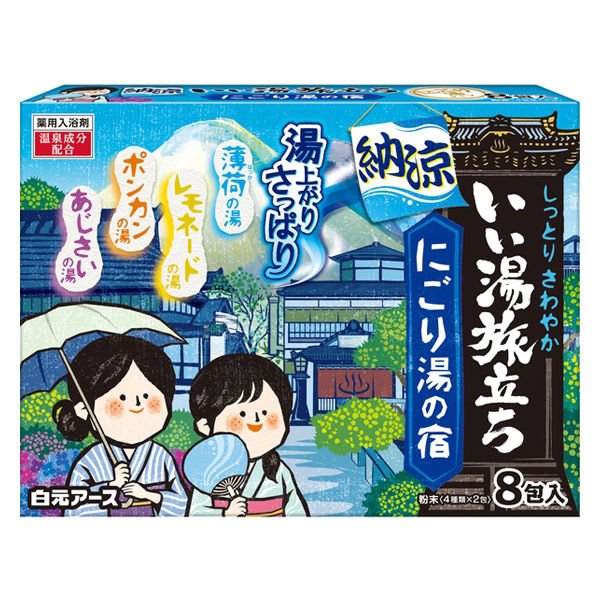 【おまけ付き！バラ売り】いい湯旅立ち 粉末薬用入浴剤 納涼にごり湯の宿 1箱（8包入）