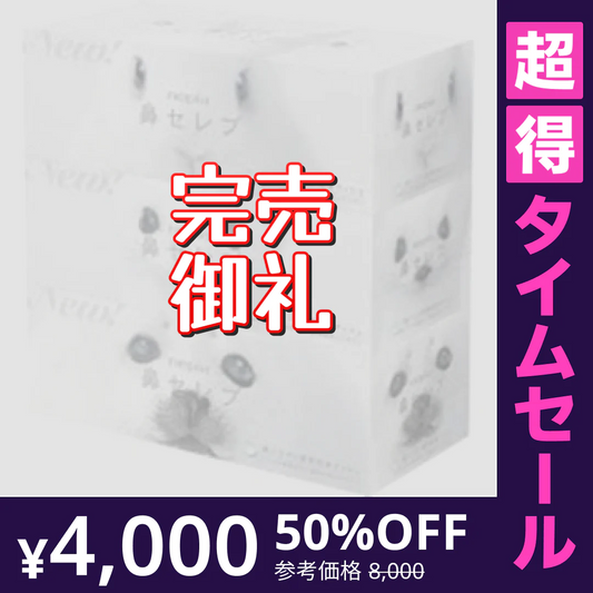 【超得ハイパーSALE】王子ネピア　ネピア　鼻セレブティシュ　400枚（200組）3箱パック　×10パック入り