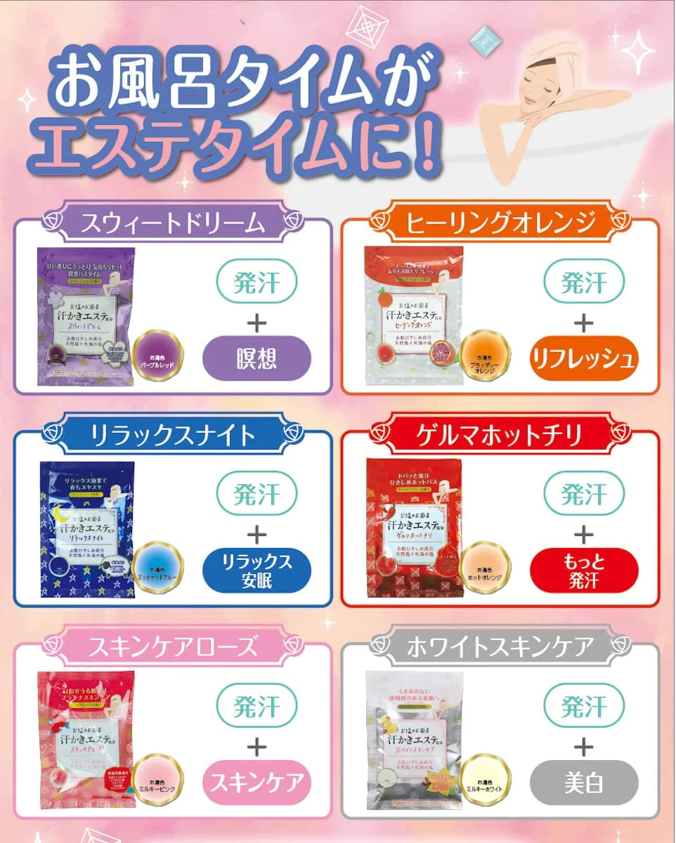 【箱なしバラ売りおまけ付き！】お塩のお風呂 汗かきエステ気分 分包 アソート 入浴剤 塩 ソルト