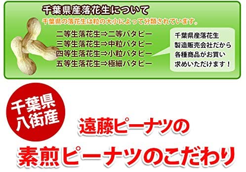三等素煎(千葉半立)400g(塩なし) 千葉県八街産落花生