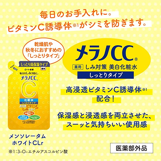 メラノCC 薬用しみ対策美白化粧水 しっとりタイプ つめかえ用 170ミリリットル