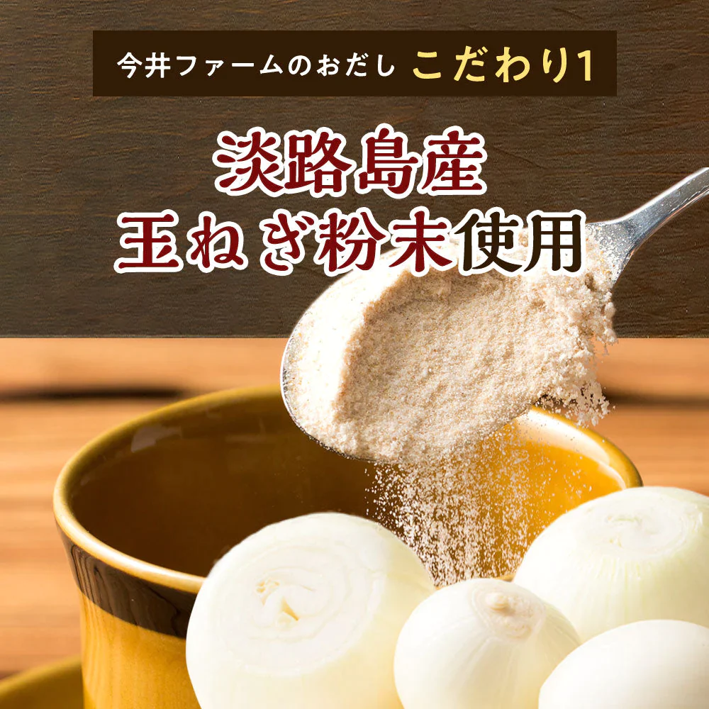 #海と山のだしパック だしパック20包# 淡路産玉ねぎ粉末使用