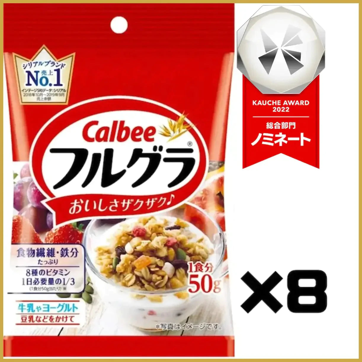 【たっぷり8袋+おまけ付き！】カルビー フルグラ 50g  朝食シリアル