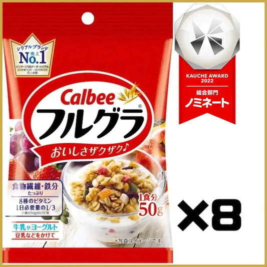 【たっぷり8袋+おまけ付き！】カルビー フルグラ 50g  朝食シリアル