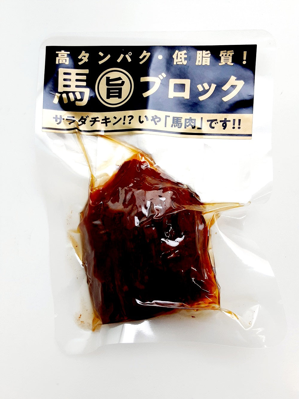 <320g> 常温　馬肉の馬旨ブロック サラダチキンを馬肉で仕上げた高タンパク・低脂質商品♪
