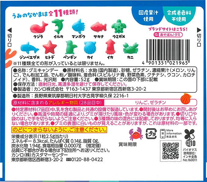 z【4個セット】カンロ あそぼん！グミうみの世界 52g
