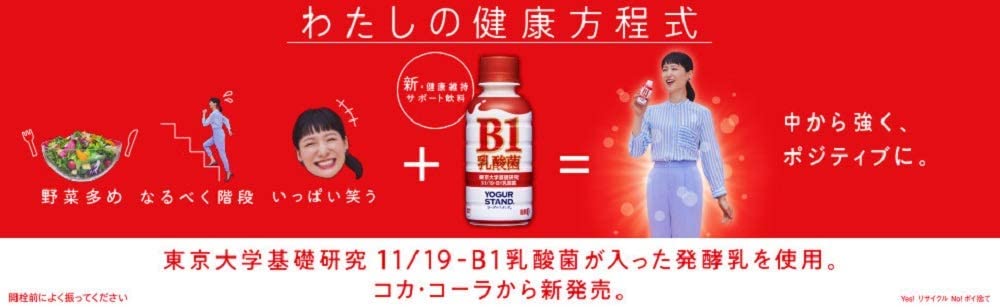 ヨーグルスタンド B1乳酸菌 190ml ペット 3ケース 90本