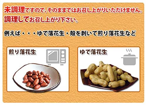未調理なまから付落花生(ナカテユタカ)500g×3個セット 千葉県産八街落花生