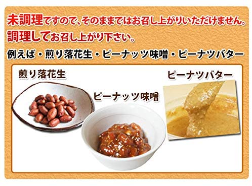 未調理なま落花生(ナカテユタカ)二等500g 千葉県八街産落花生