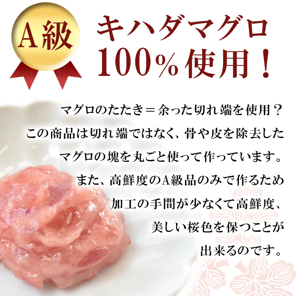 まぐろたたき250g×2袋セット
