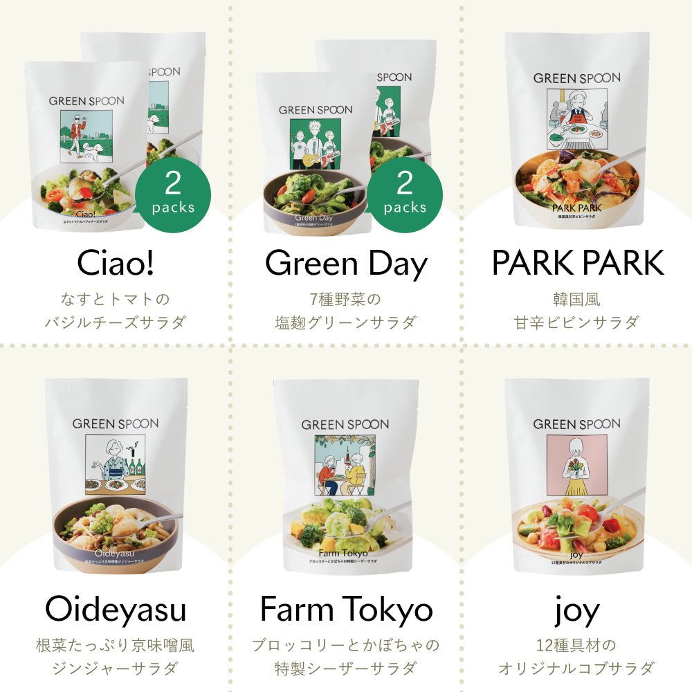 （パウチ）GREEN SPOON ホットサラダ8食セット