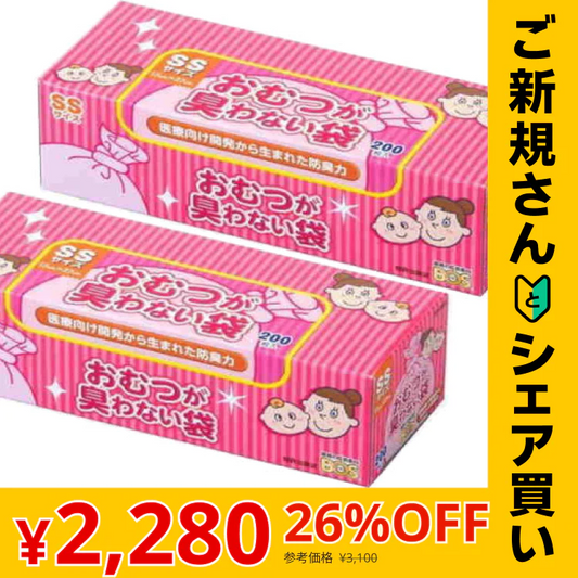 【ご新規さんとシェア買い】クリロン化成 おむつが臭わない袋ＢＯＳ　ベビーＳＳサイズ(17*27cm) 　200枚x2箱セット【宅配便】