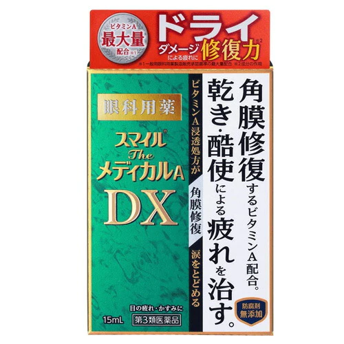 【第3類医薬品】【メール便OK】ライオン スマイルザメディカルA DX 15ml