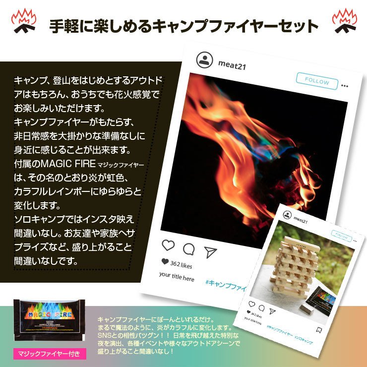 マジックファイヤー付  ミニ プチ キャンプファイヤー セット