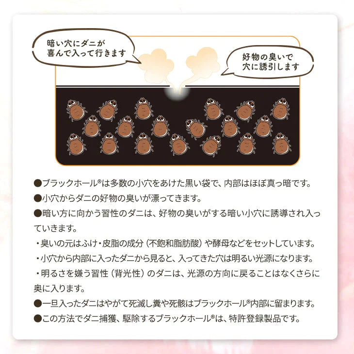 ダニ捕りパック【ブラックホール®】10個セット【ゲリラセール】