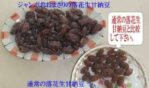 ネット初落花生甘納豆ジャンボおおまさり250g 千葉県産八街落花生