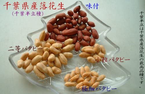 二等バターピーナツ（千葉半立）200g 千葉県八街産落花生