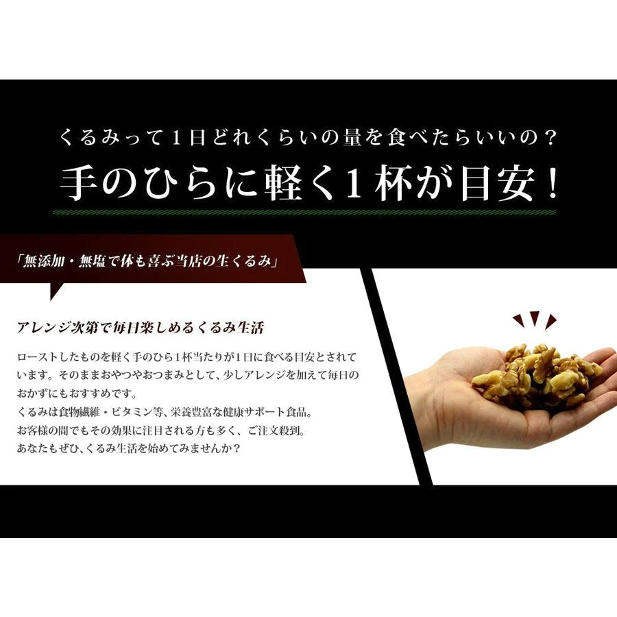 お試し生くるみ250g 送料無料