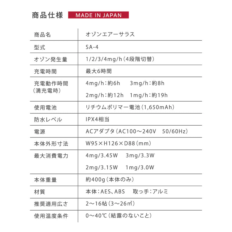 オーシーアール オゾン除菌・消臭器 エアーサラス SA-4 充電式 オゾン発生器 オゾン 脱臭器 除菌 消臭 空気清浄機 静音設計 防滴性能 持ち運べる 安心の長期3年保証 日本製 特許取得 日本オゾン協会認定 静音設計 防滴性能 IPX3
