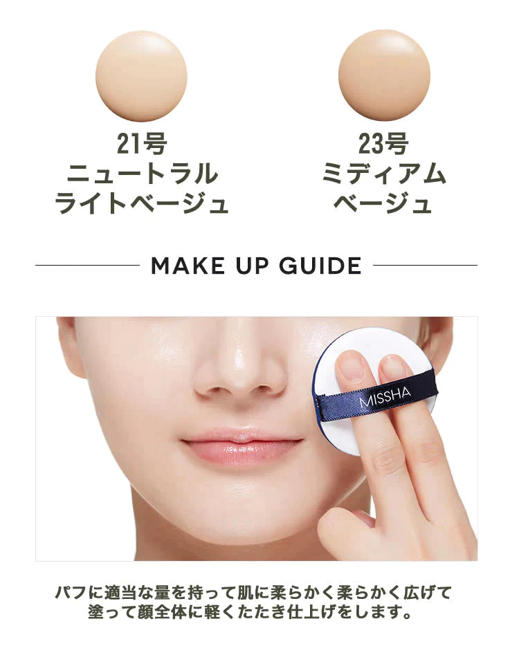 カバーラスティング 21号【ネコポス速達便】 ミシャ Missha マジッククッション カバーラスティング