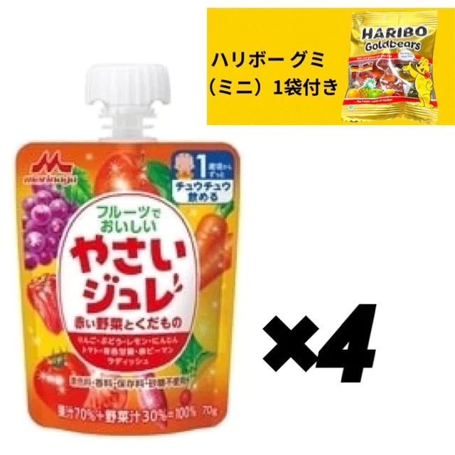 【たっぷり4個+ハリボーグミ付き！】フルーツでおいしい やさいジュレ 赤い野菜とくだもの 【12ヶ月～】　※
