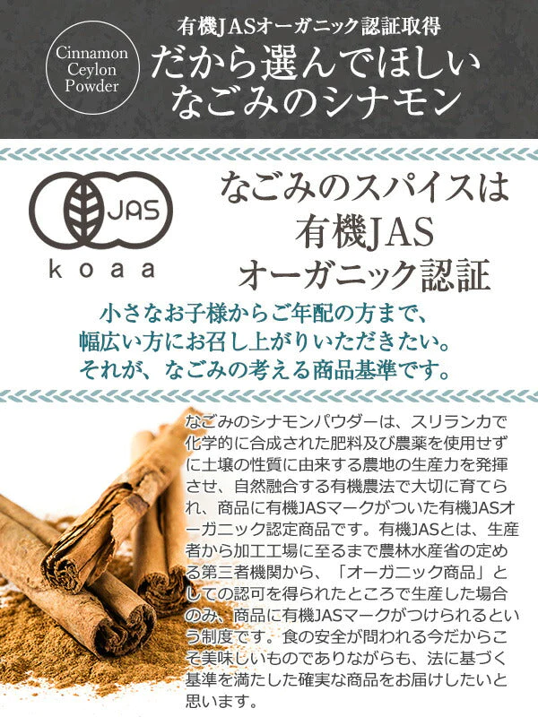 シナモンパウダー 100g　有機JAS オーガニック（ セイロン シナモン ） 【送料無料】 スパイス 粉末 スリランカ 桂皮 ハーブ 調味料 鉄分 亜鉛 マグネシウム ビタミンE カルシウム
