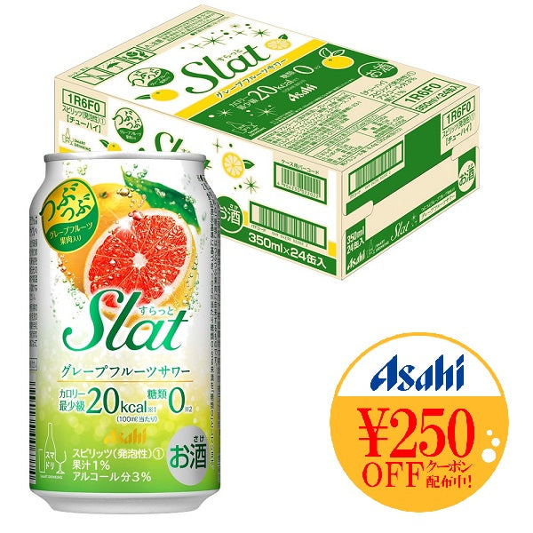 【送料無料】アサヒ すらっと（Slat） グレープフルーツサワー 350ml×24本 【北海道・東北・四国・九州地方は別途送料が掛かります。】