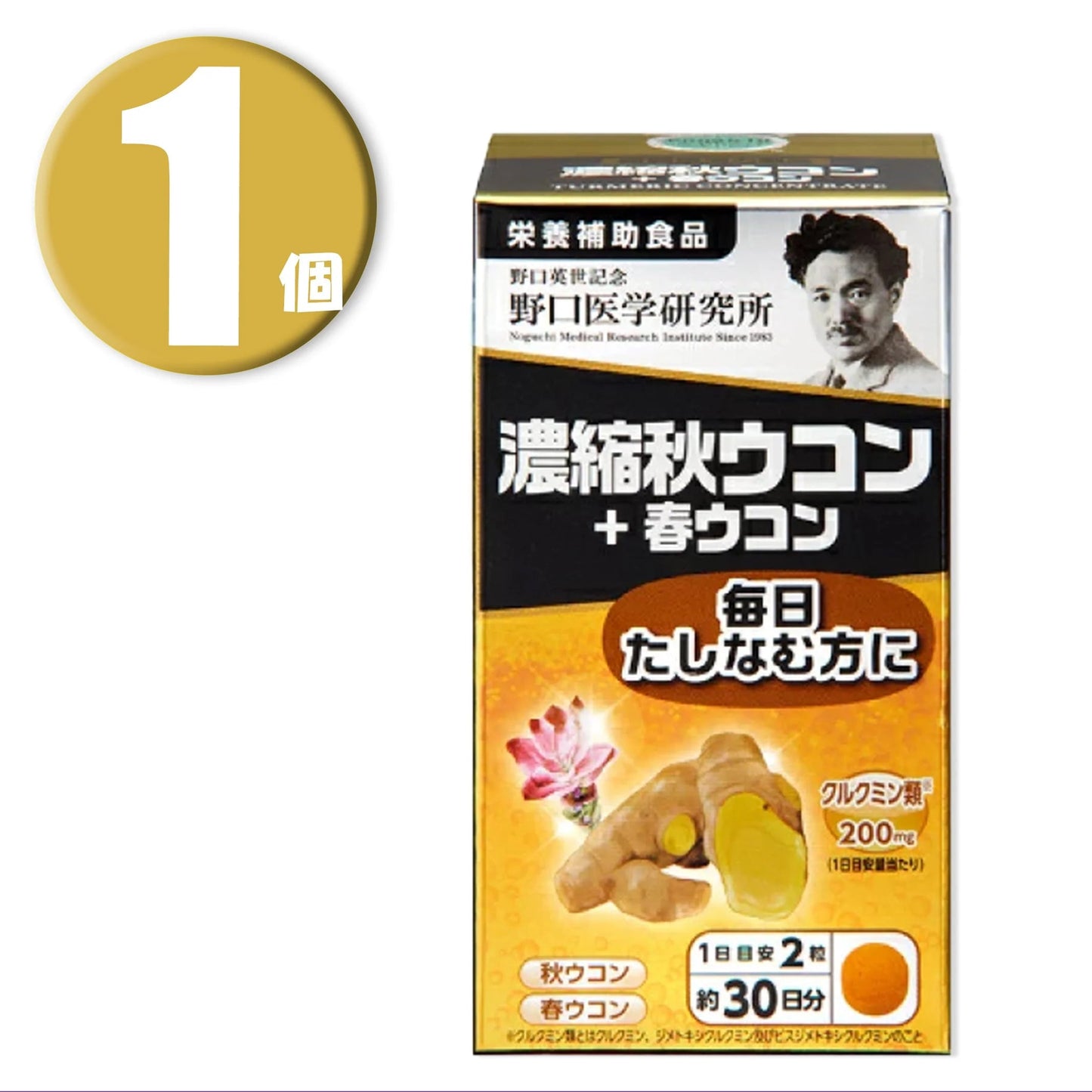 (1箱) 野口医学研究所 濃縮秋ウコン ＋ 春ウコン (430mg×60粒) 約30日分 栄養補助食品