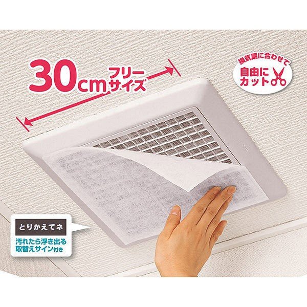 【おまけ付き！】パッと貼るだけホコリとりフィルター 換気扇用 30cm 1個（3枚入）