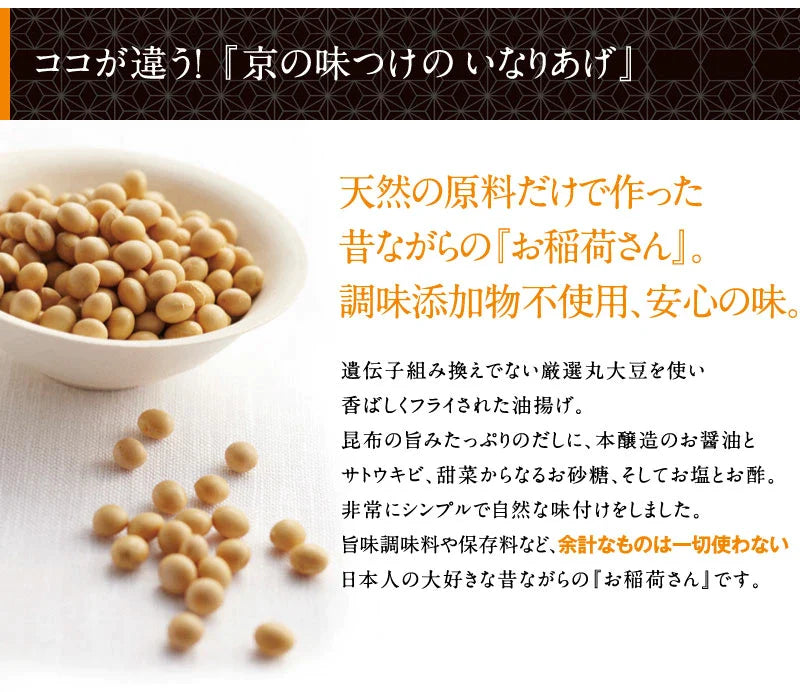 添加物・保存料不使用 味付けいなりあげ 京風 40枚 ［メール便］【送料無料】 【3～4営業日以内に出荷】