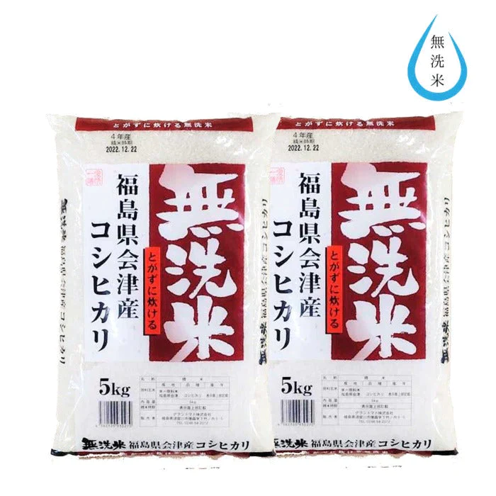 【超得ハイパーSALE】福島県会津産コシヒカリ 無洗米10k(5㎏×2袋)