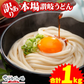【グルメ大賞受賞】【訳あり】半生讃岐うどん 1000g 約10人前【半生麺】【並麺】【特産品・ご当地特集】【エコ得】【店長本気のシェア買いWEEK】