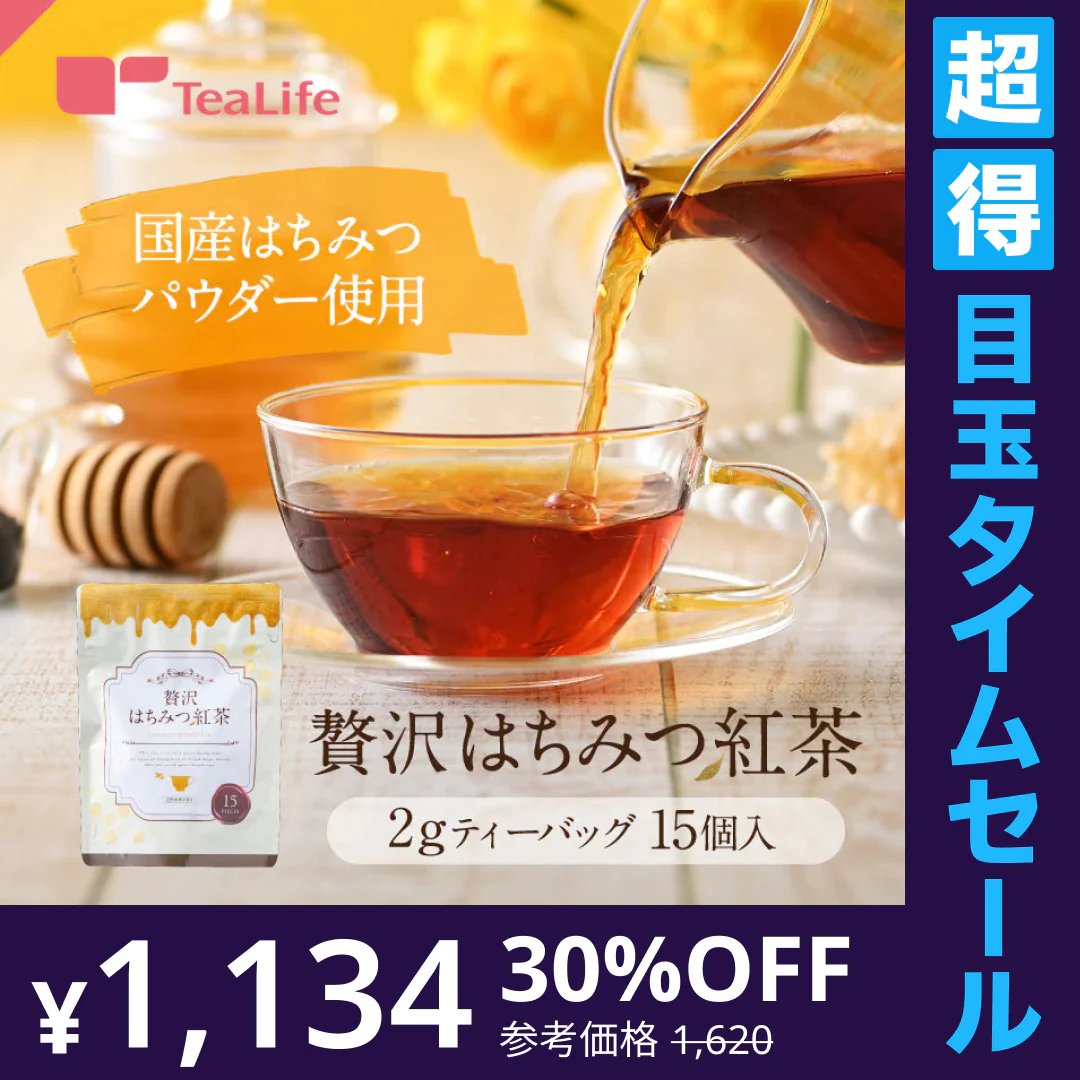 【超得ハイパーSALE】贅沢はちみつ紅茶 カップ用 15個入