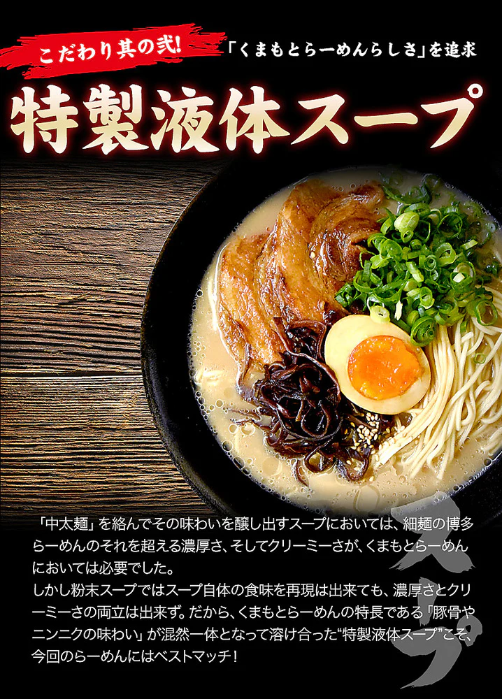【ご新規さんとシェア買い】熊本ラーメン(ramen) 6食セット 生麺 液体スープ 中太麺  豚骨ラーメン《3-7営業日以内に出荷予定(土日祝除く)》【特産品・ご当地特集】【ご当地ご新規さんFES】