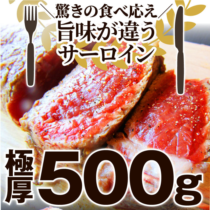 サーロイン ステーキ 500g
