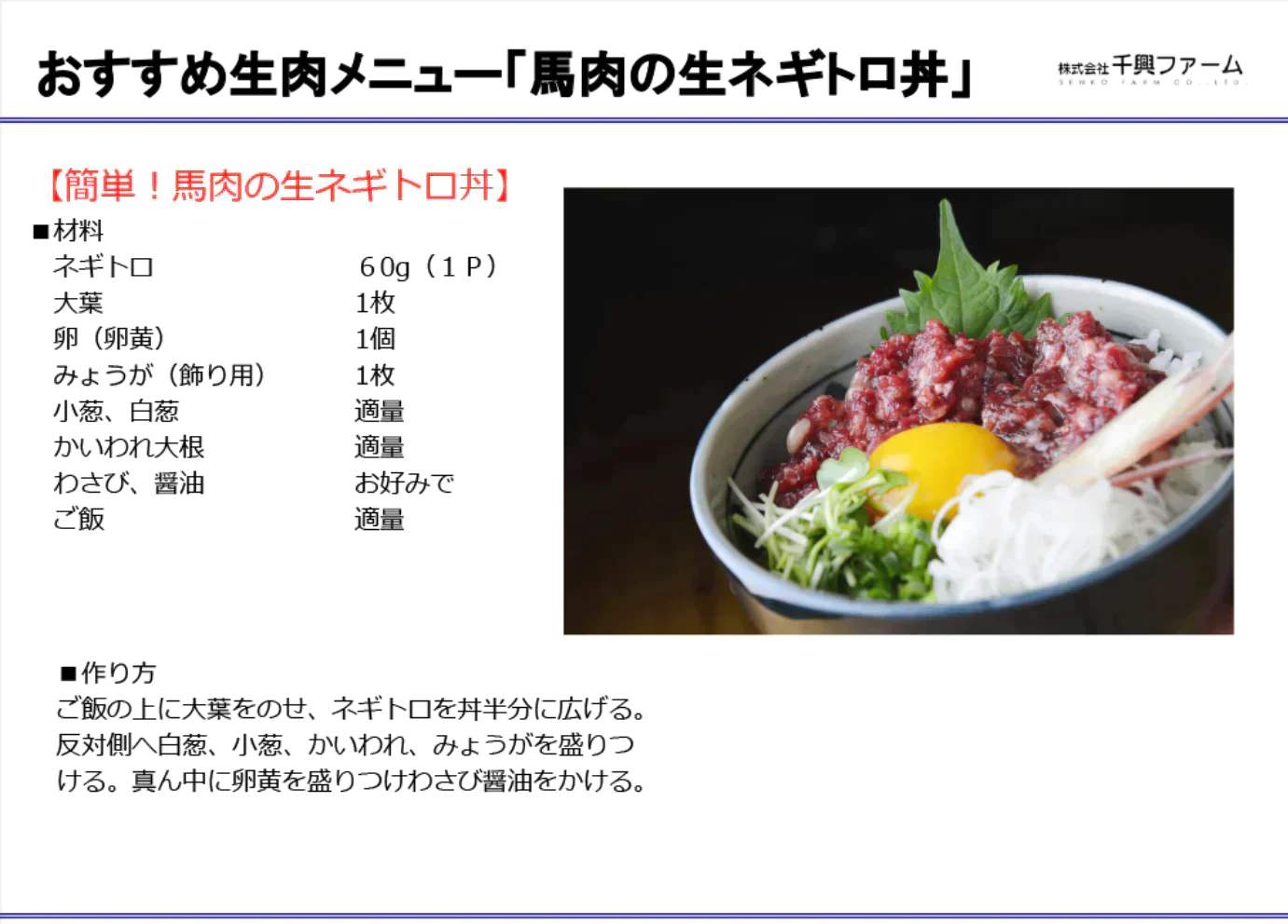 馬刺し 桜うまトロ（馬肉ネギトロ）計300g(60g×5p) 馬肉専門店 菅乃屋  熊本直送 【ゲリラセール】