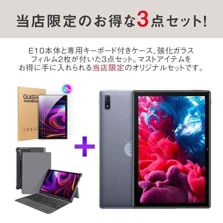 【3人シェア買いでお得】タブレット キーボード付き タブレットpc