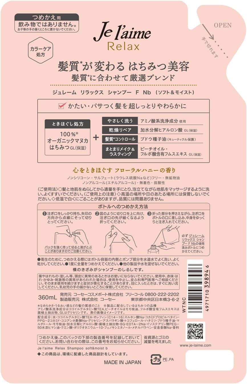 【おまけ付き！】KOSE コーセー ジュレーム リラックス シャンプー (ソフト&モイスト) つめかえ 360mL かたい・パサつく髪を超しっとりやわらかに フローラルハニーの香り 詰替え用