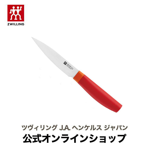【公式】ZWILLING Now S パーリングナイフ 100mm レッド|  ペティ 包丁 小刀 カラー  ナイフ 10センチ 調理器具 10cm ナウ エス ドイツ製 ペティナイフ 小型 皮むき 飾り切り ステンレス包丁 ステンレス